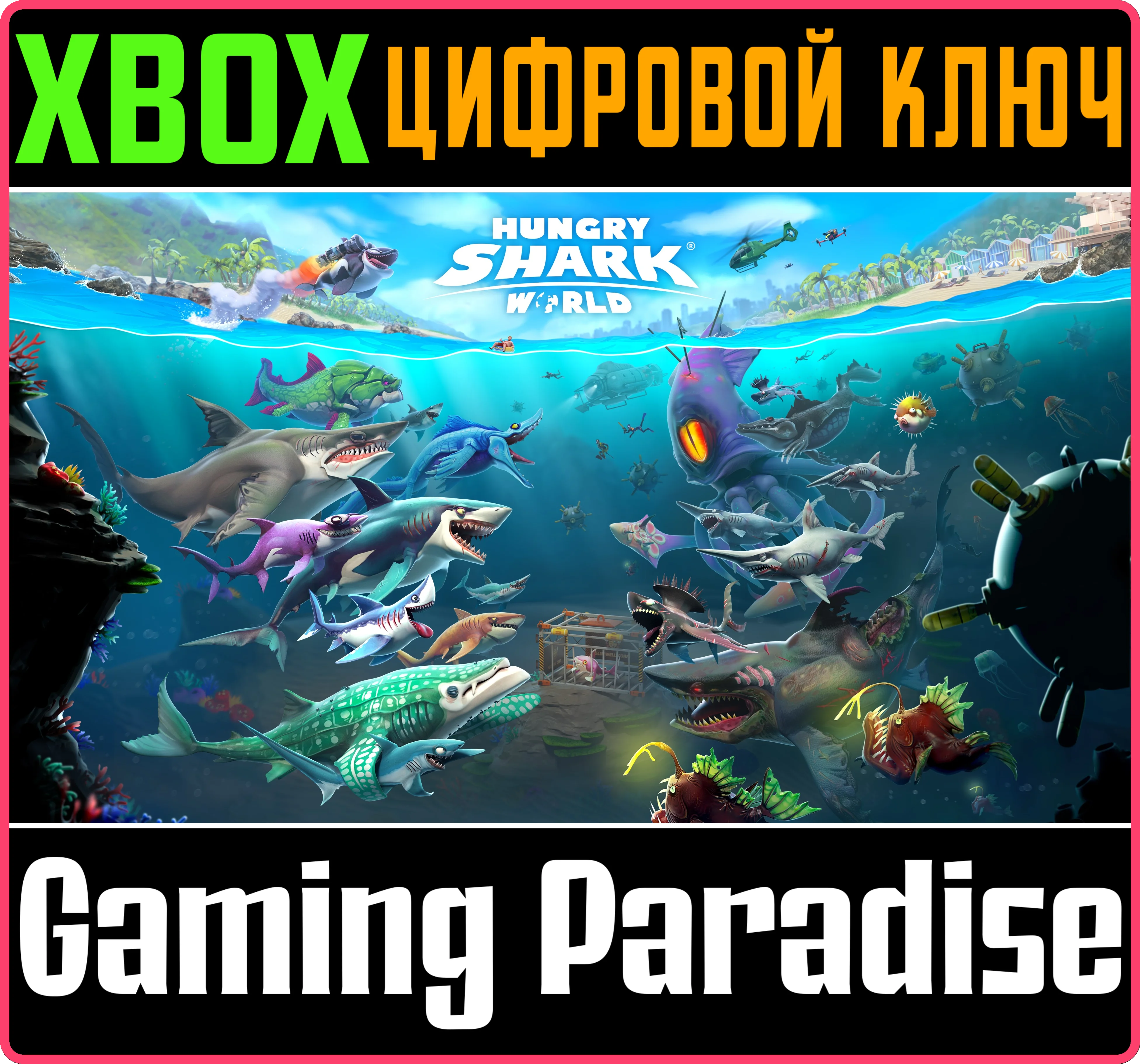 HUNGRY SHARK WORLDXBOX ONE/XSКЛЮЧ