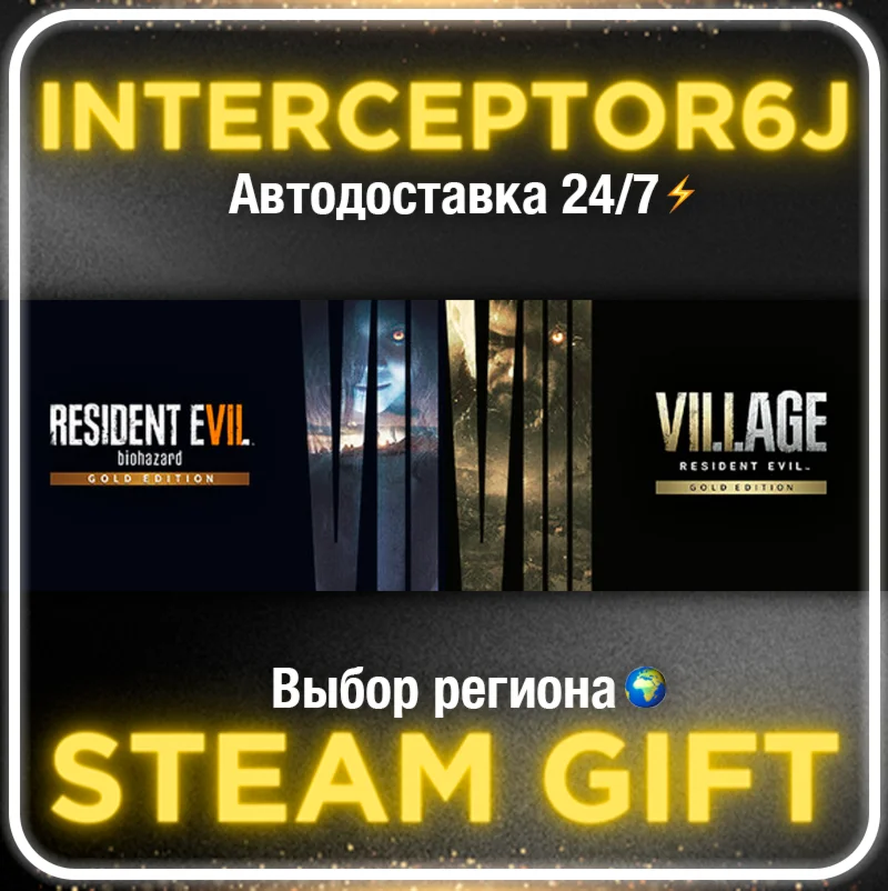 Resident Evil 7 Gold Edition &amp Village Все регионы АВТО