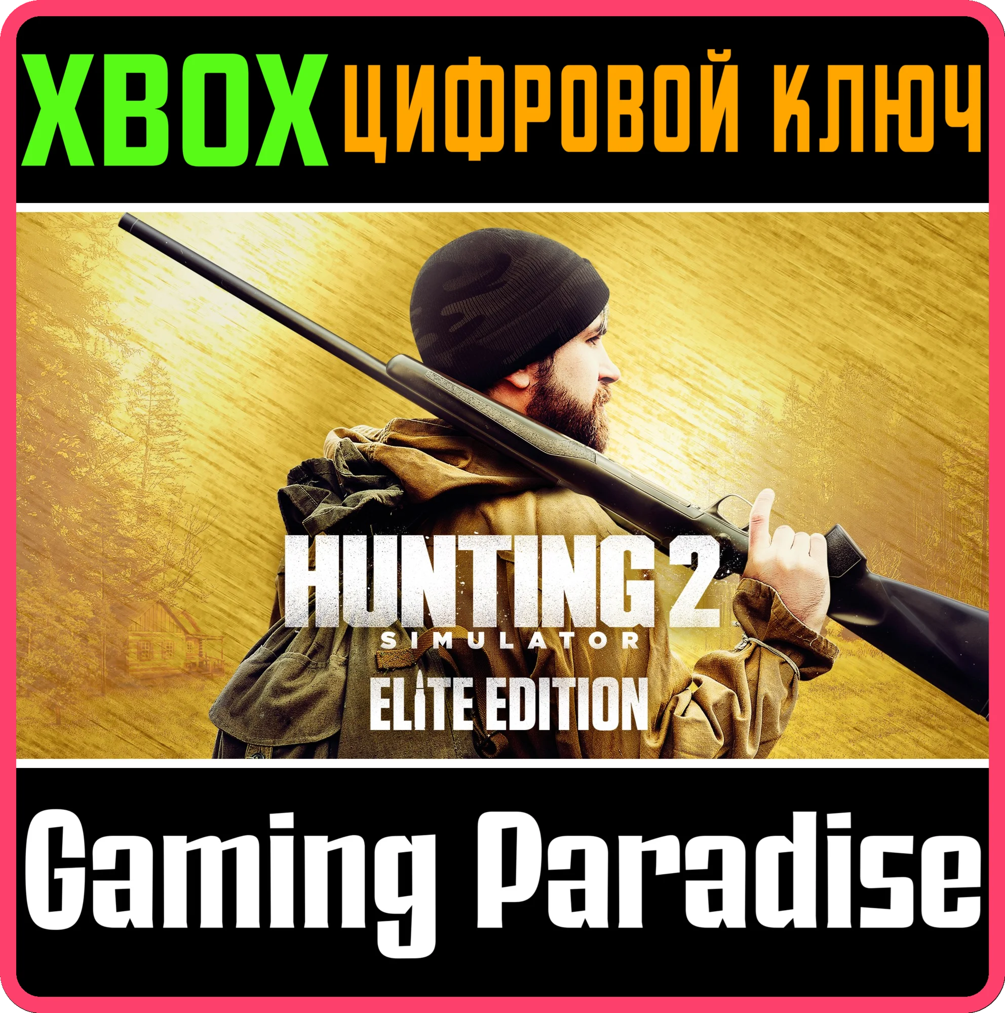 HUNTING SIMULATOR 2 ELITE EDITIONXBOX SERIES XS КОД
