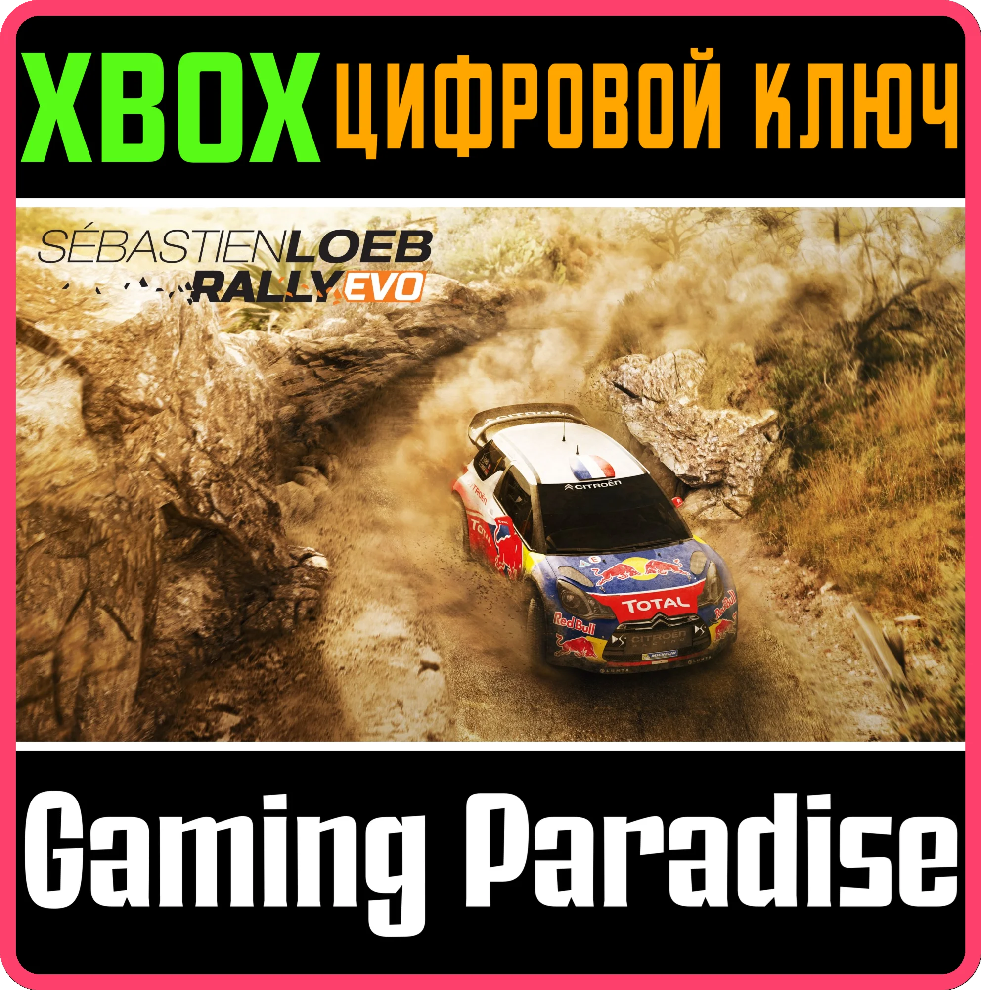 SEBASTIEN LOEB RALLY EVOXBOX ONE/XSКЛЮЧ