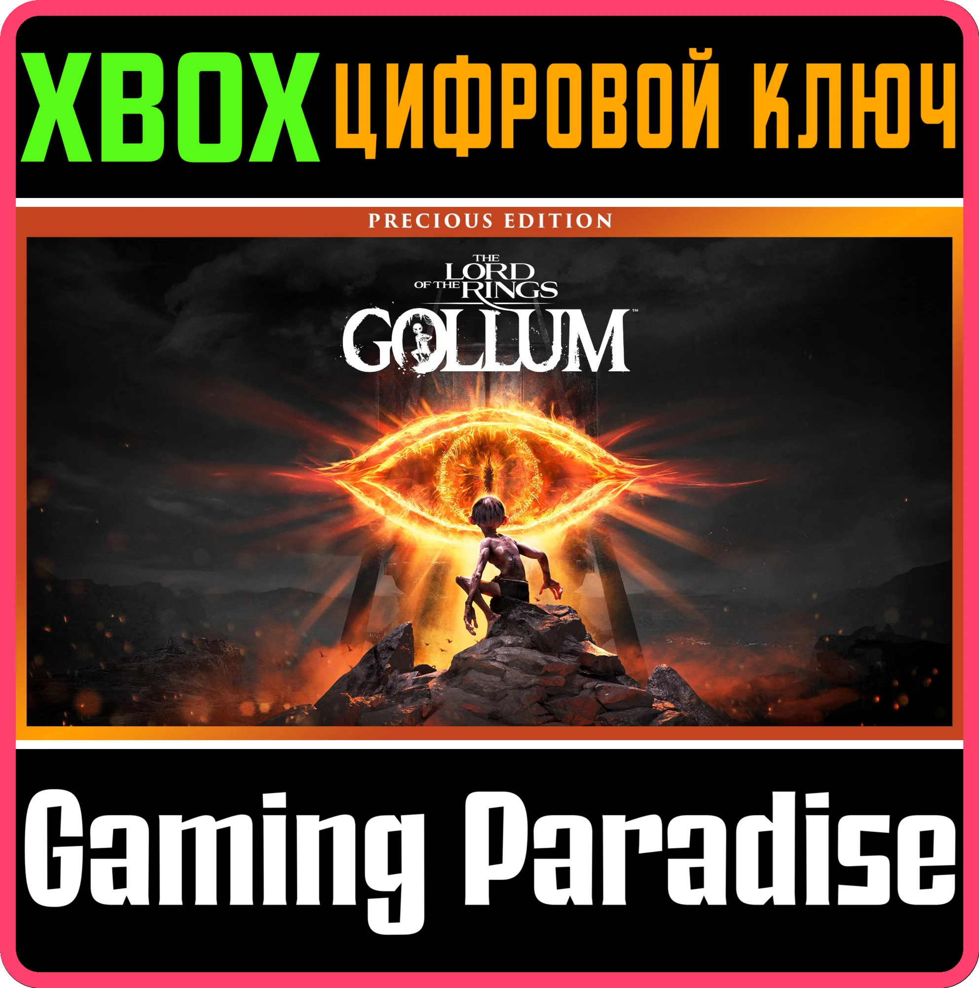 THE LORD OF THE RINGS: GOLLUM - PRECIOUS XBOX КЛЮЧ