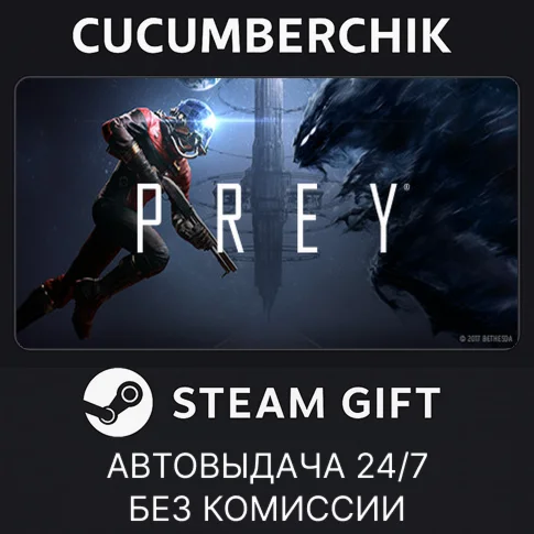 PreySTEAM GIFT AUTORU/УКР/КЗ/СНГ