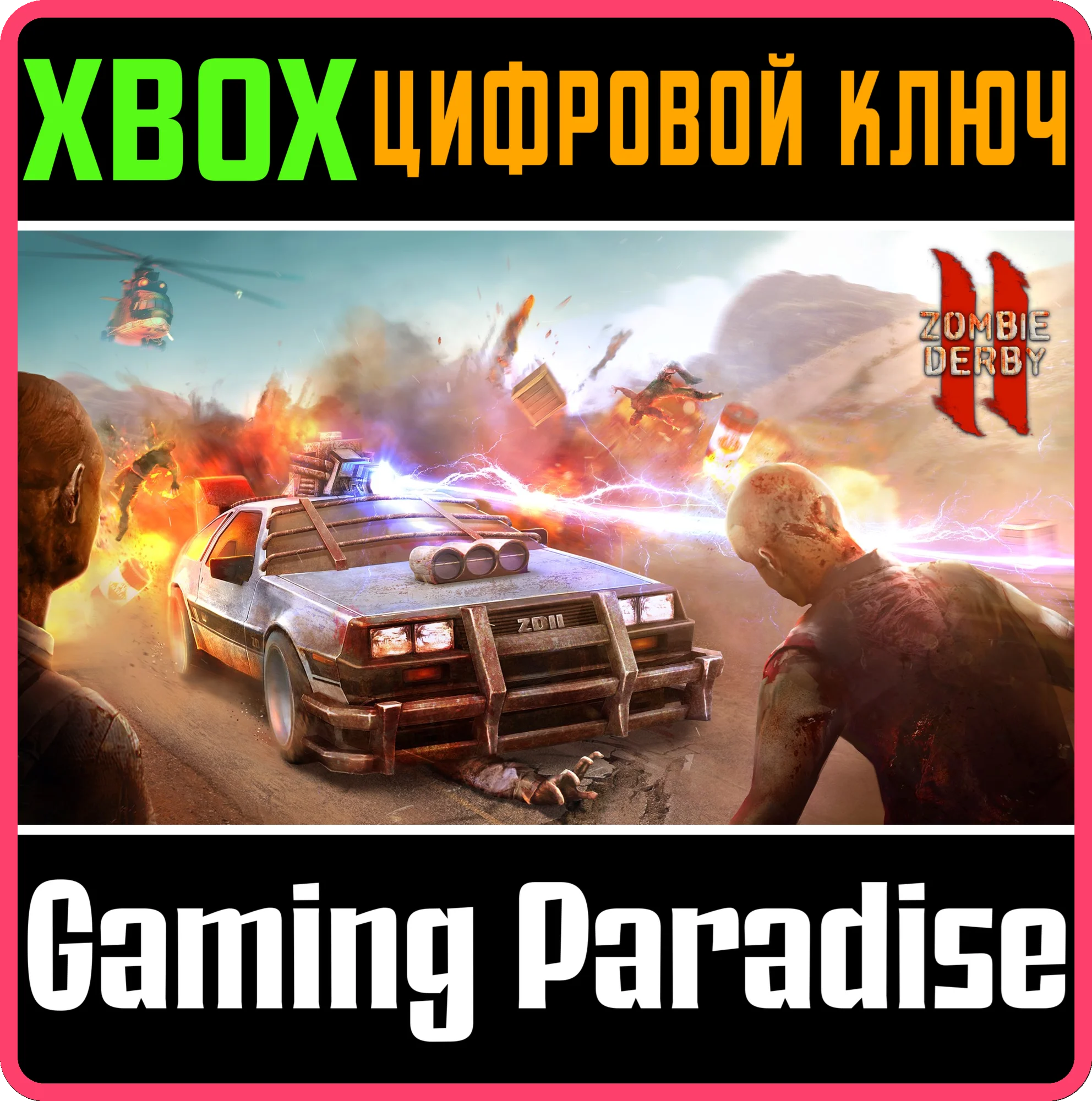 ZOMBIE DERBY 2XBOX ONE/XSКЛЮЧ