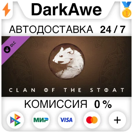 Northgard - Kernev Clan of the Stoat DLC STEAM АВТО