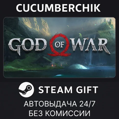 God of WarSTEAM GIFT AUTORU/УКР/КЗ/СНГ