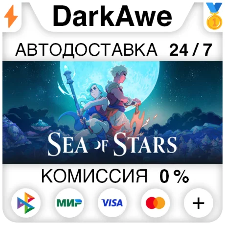 Sea of Stars STEAMRU АВТОДОСТАВКА 0%