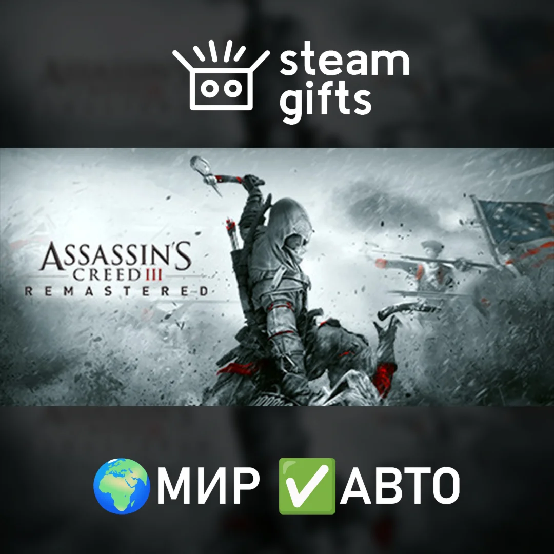 Assassins Creed 3 RemasteredМИРАВТО