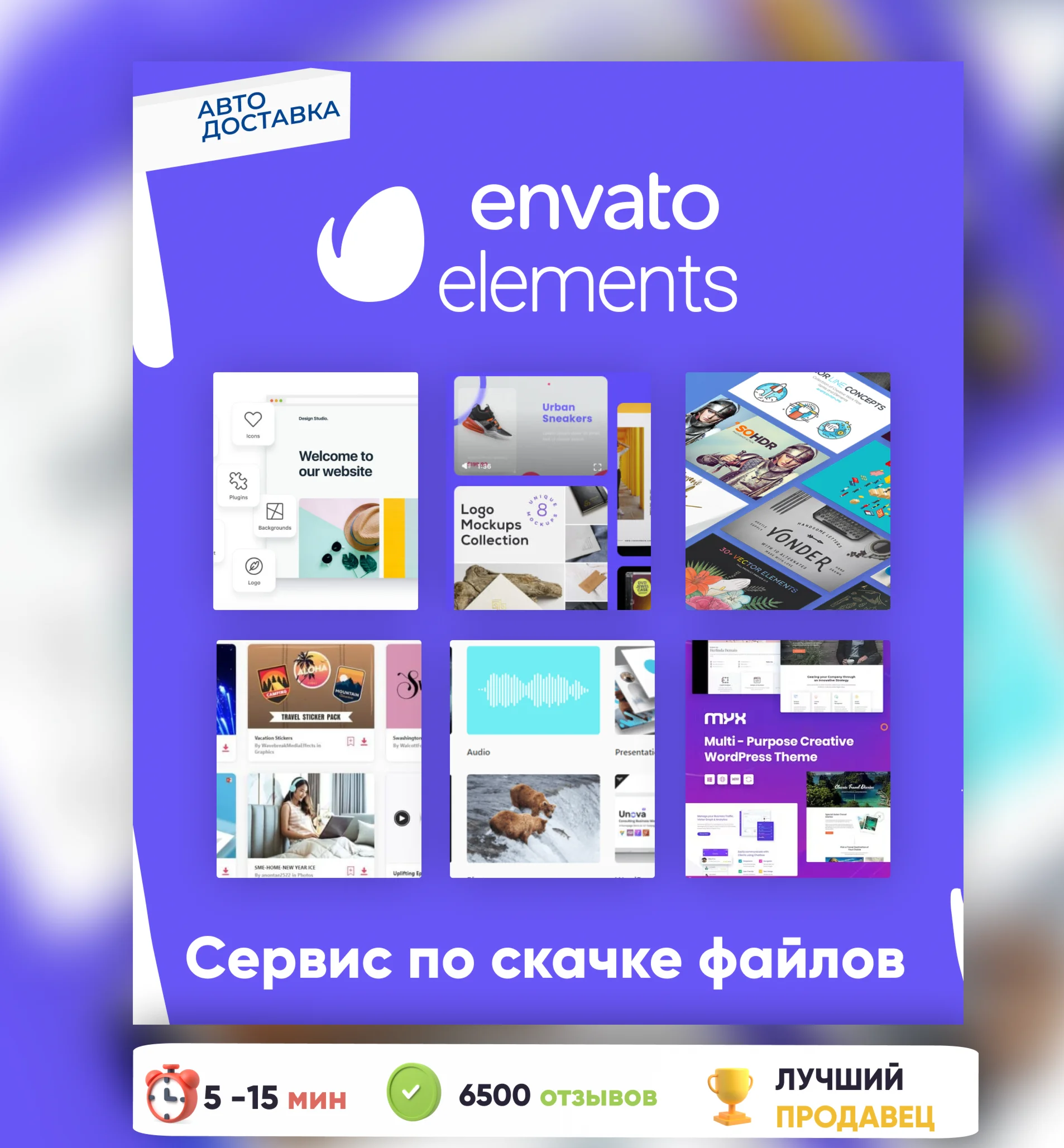 ENVATO ELEMENTS 7-365 ПАНЕЛЬ ДЛЯ ЗАГРУЗКИАВТО