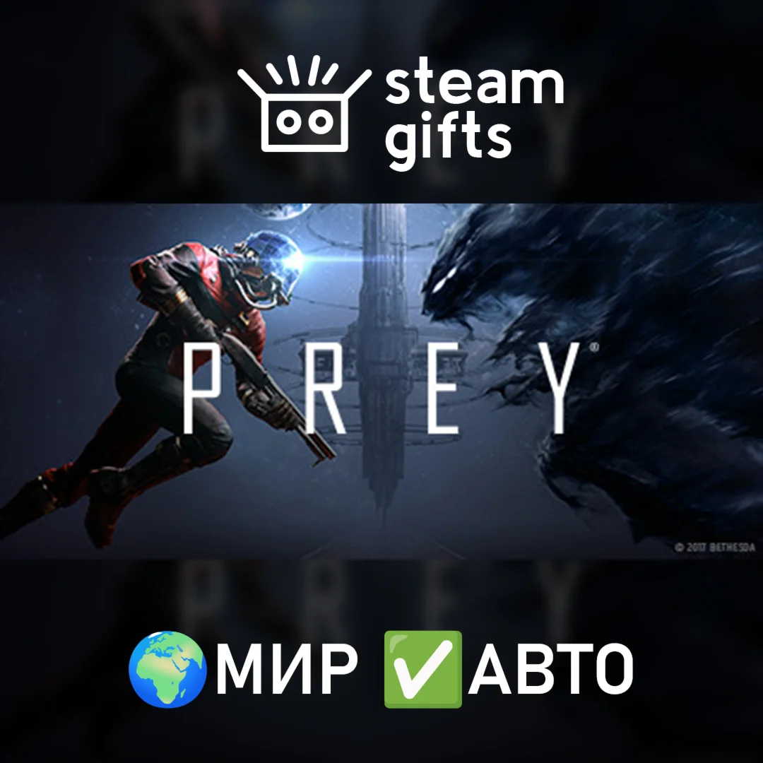 Prey Digital DeluxeМИРАВТО