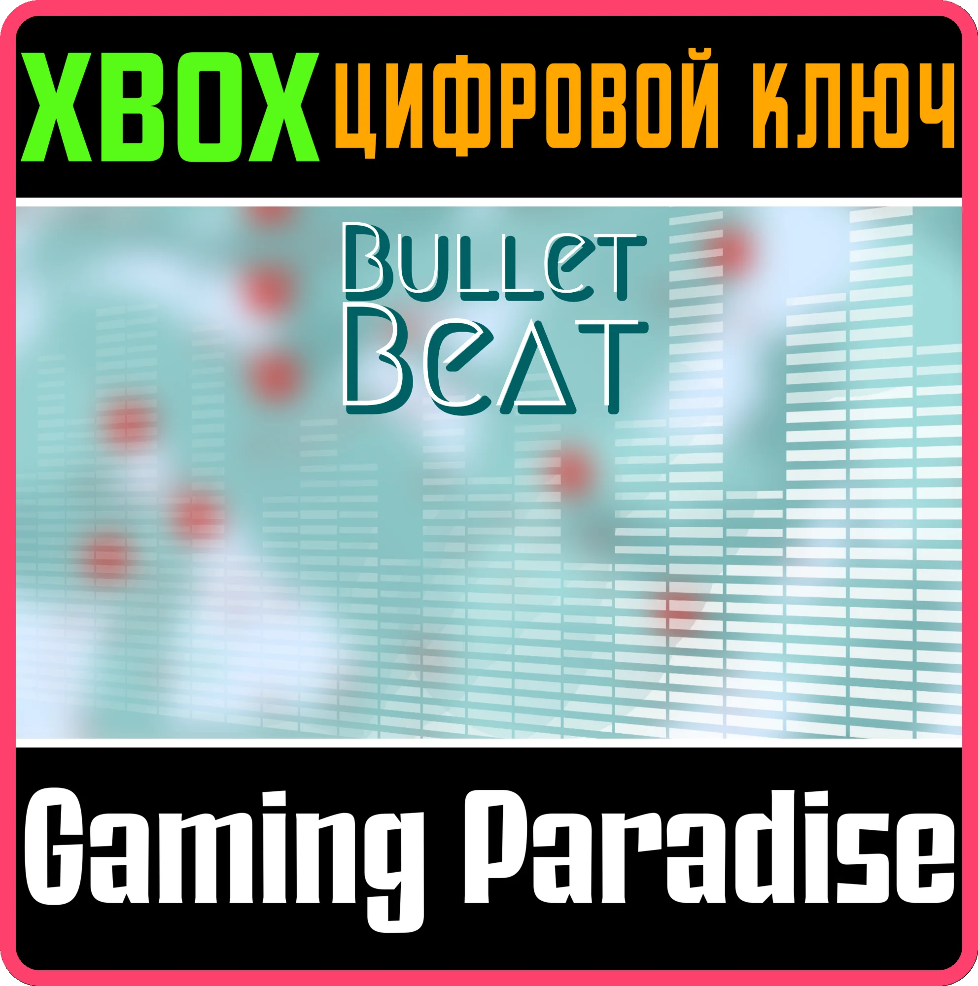 BULLET BEATXBOX ONE/XSКЛЮЧ