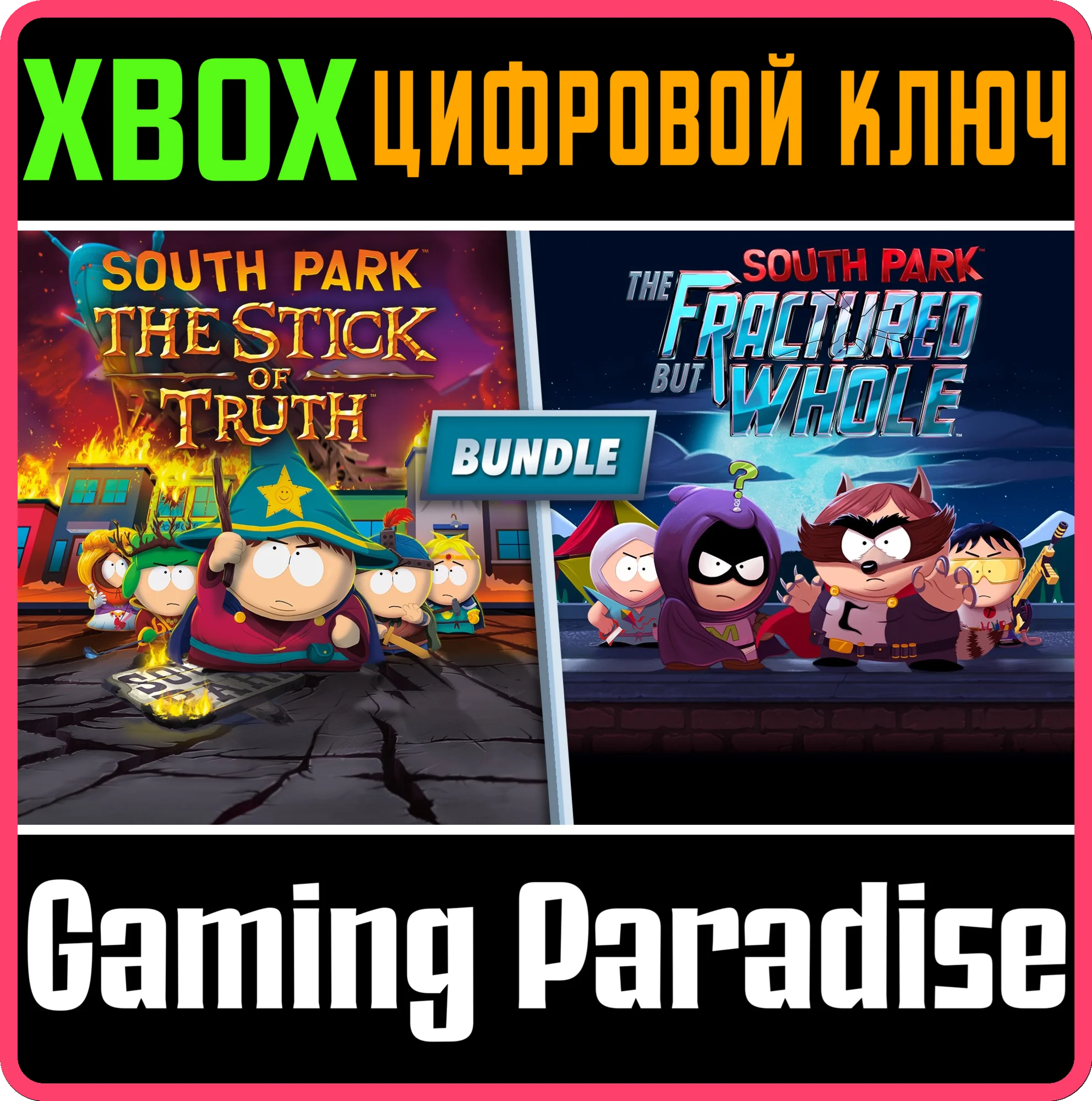 BUNDLE: SOUTH PARK THE STICK OF TRUTH + THE FRACT XBOX