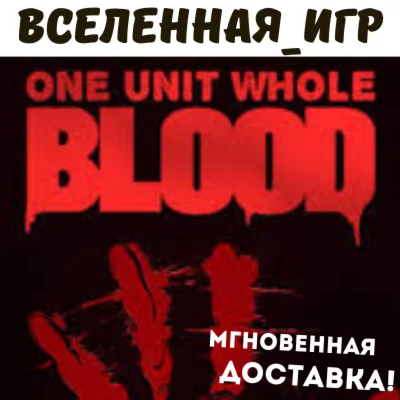 Blood: One Unit Whole Blood РФ/СНГ STEAM КЛЮЧ