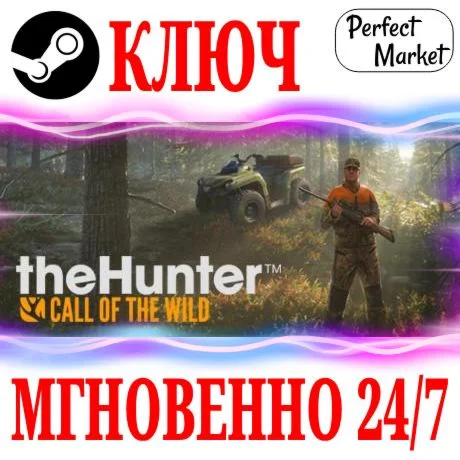 theHunter: Call of the Wild + 9 DLC STEAMКЛЮЧМИР