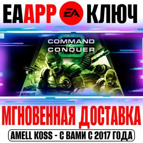 Command &amp Conquer 3: Tiberium Wars +Kanes Wrath Ключ
