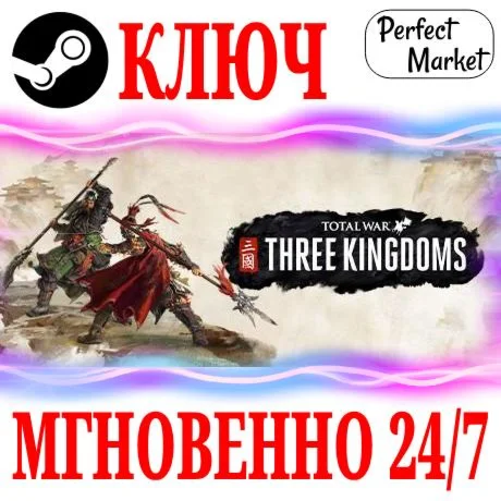 Total War: THREE KINGDOMS +4 DLC STEAMКЛЮЧРФ+МИР