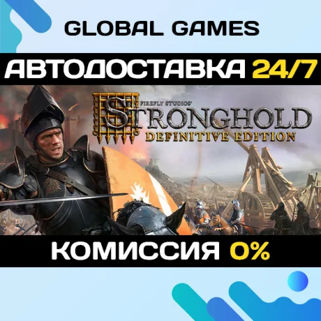 Stronghold: Definitive Edition STEAM АВТОДОСТАВКА0%