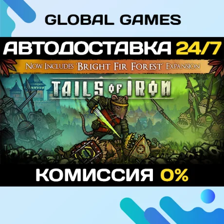 Tails of Iron STEAM GIFT АВТОДОСТАВКА