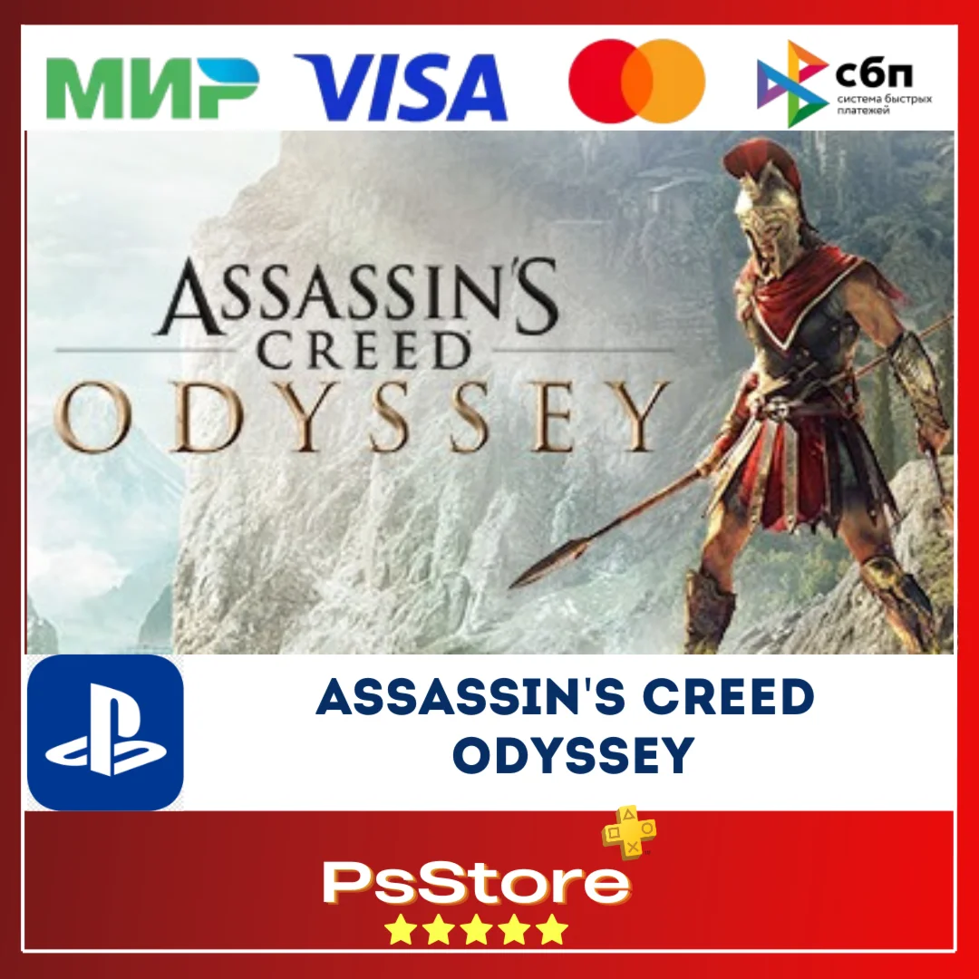 Assassins Creed Odyssey Турция PS4 PS5 PS
