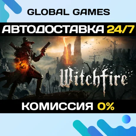Witchfire STEAM GIFT АВТОДОСТАВКА0%
