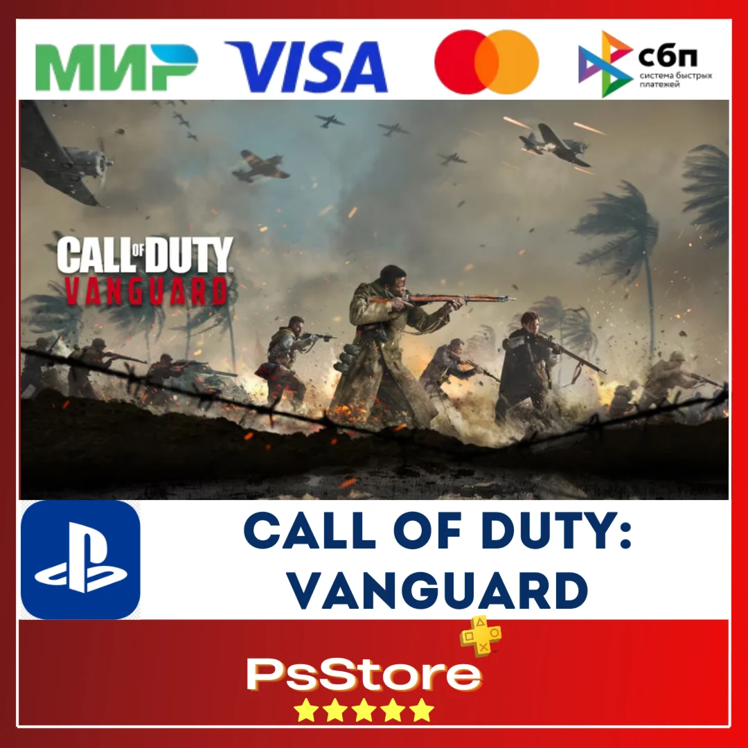 COD Call of Duty: Vanguard Турция PS4 PS5 PS