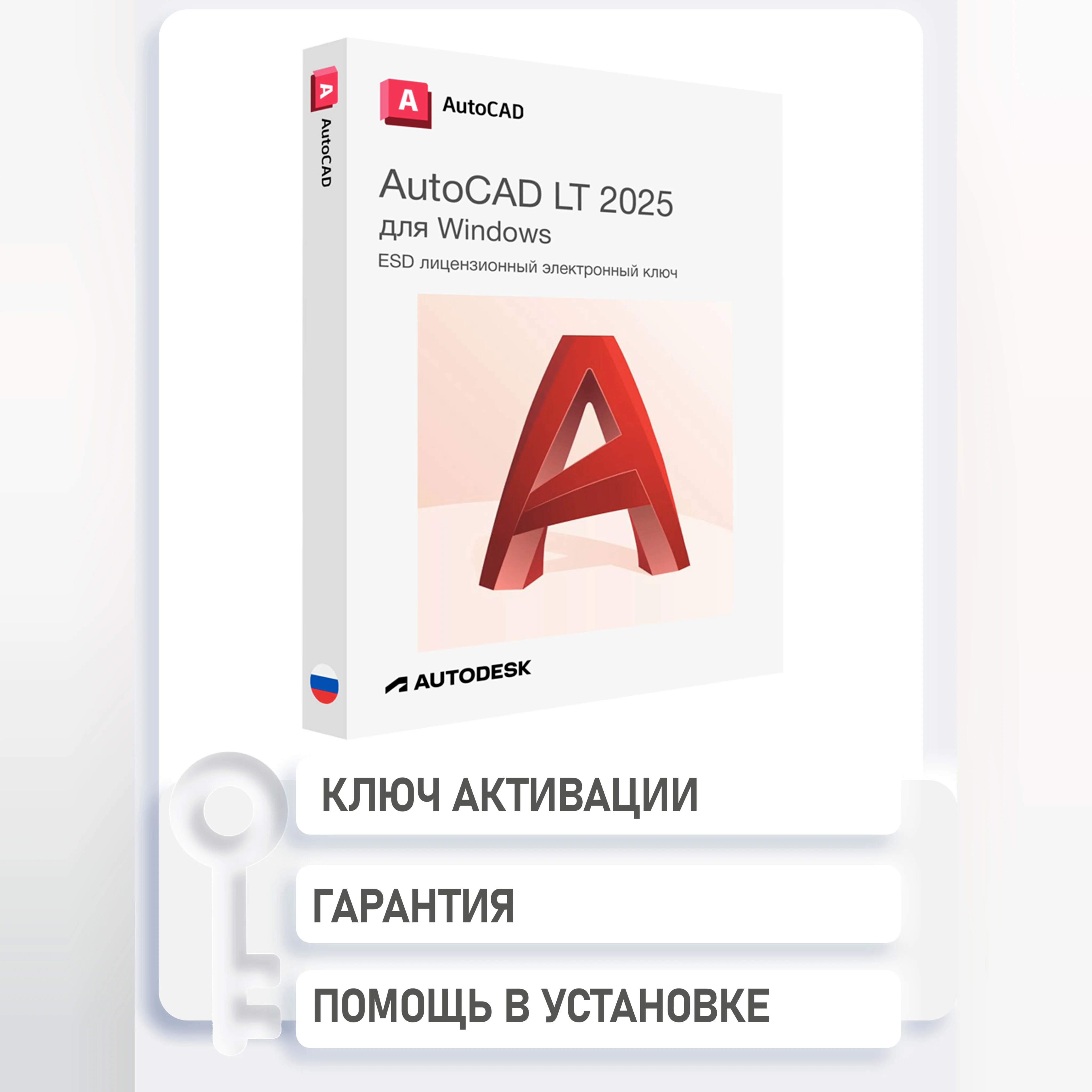 Autocad 2025/24/23/22 WinOS/15122025 Ключ