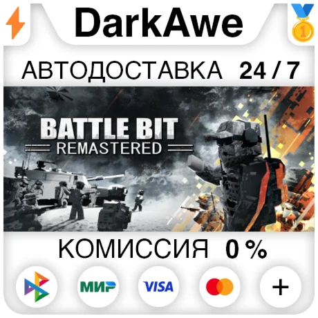 BattleBit Remastered +ВЫБОР STEAMRU АВТО 0%