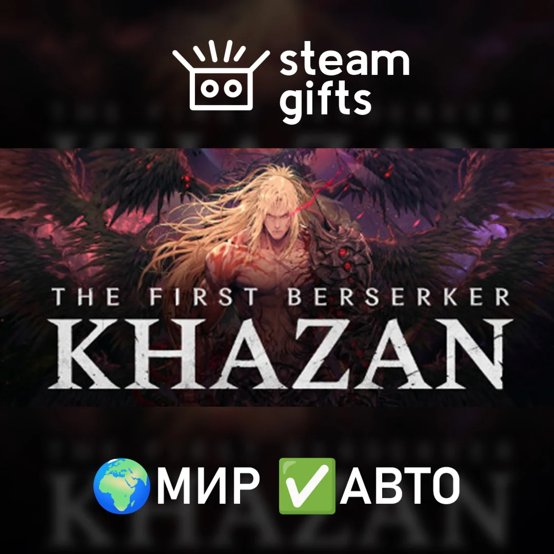 The First Berserker: Khazan Deluxe EditionМИРАВТО