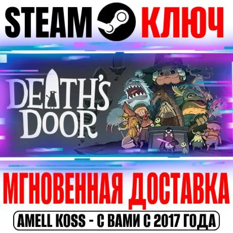 Deaths Door Steam Ключ РФ+Мир +Бонус