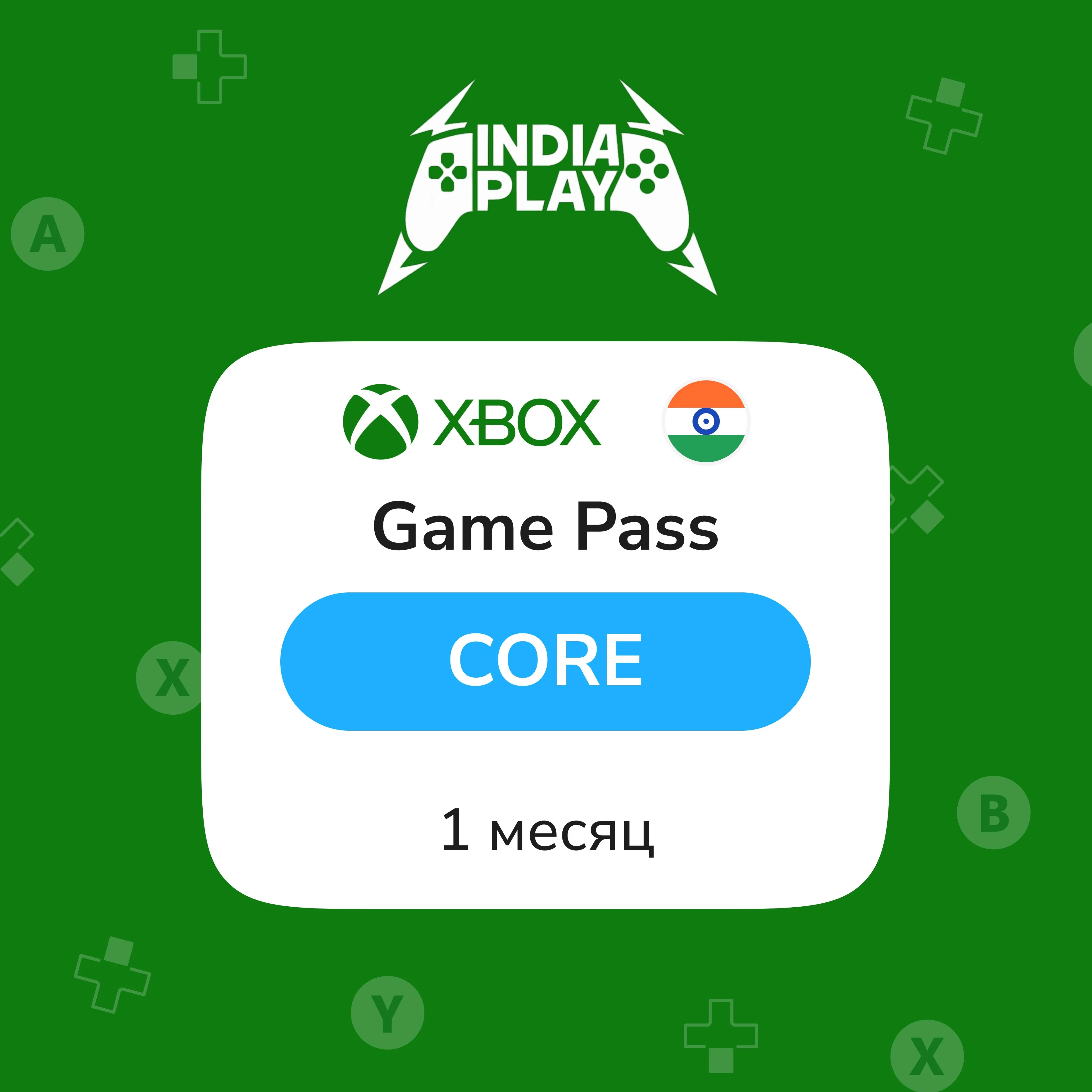 XBox Game Pass Core 1 Месяц ИНДИЯ АВТО
