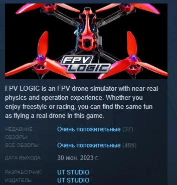 FPV LOGIC АВТОДОСТАВКА STEAM РОССИЯ