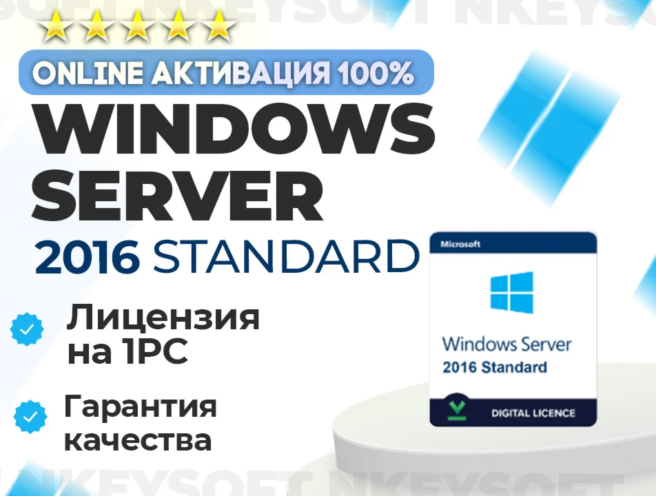 Windows Server 2016 Standard ОНЛАЙН активация