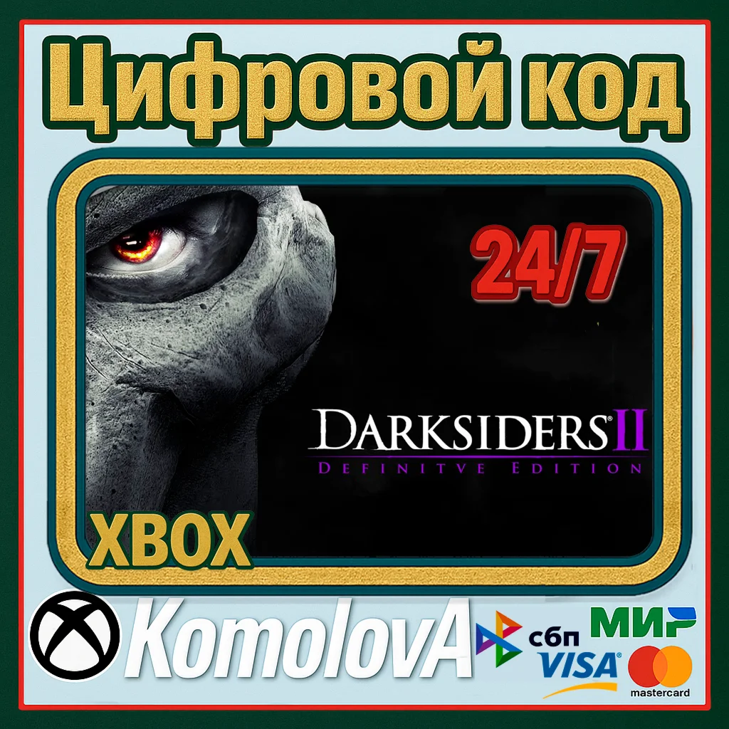 Darksiders II Deathinitive Edition XBOX / КЛЮЧ