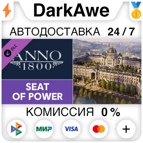 Anno 1800 - Seat of Power DLC STEAMRU АВТО 0%