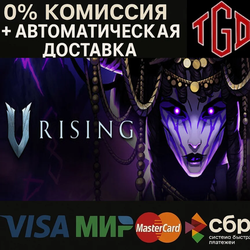 V Rising Steam РУ+UA+KZ+СНГ