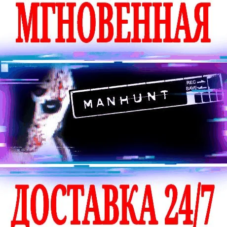 Manhunt STEAMКЛЮЧРФ+ВЕСЬ МИР +
