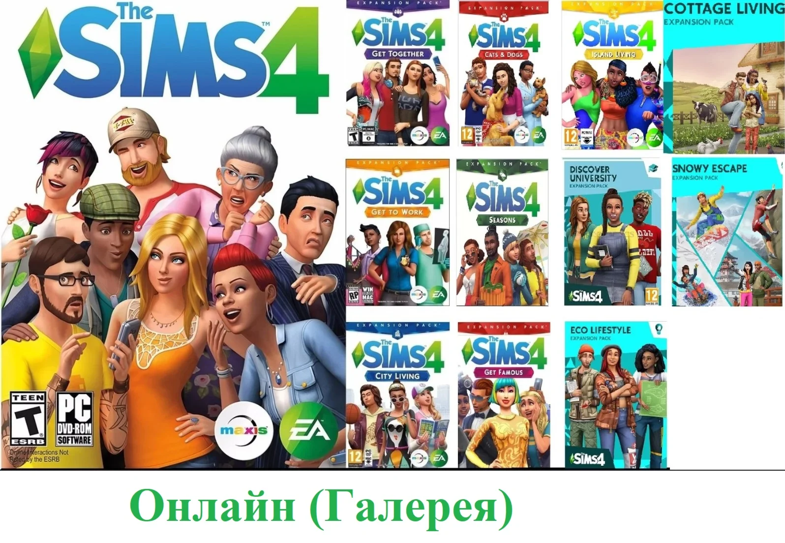 The Sims 4 + 22 дополнений 11 основные Онлайн