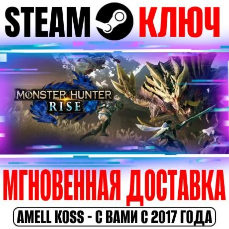 Monster Hunter Rise Sunbreak Все Издания Steam Ключ