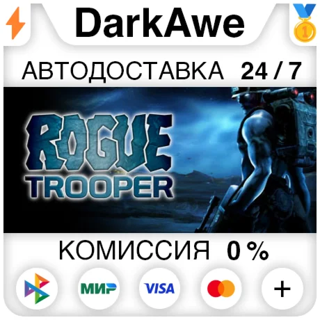Rogue Trooper STEAMRU АВТОДОСТАВКА 0%