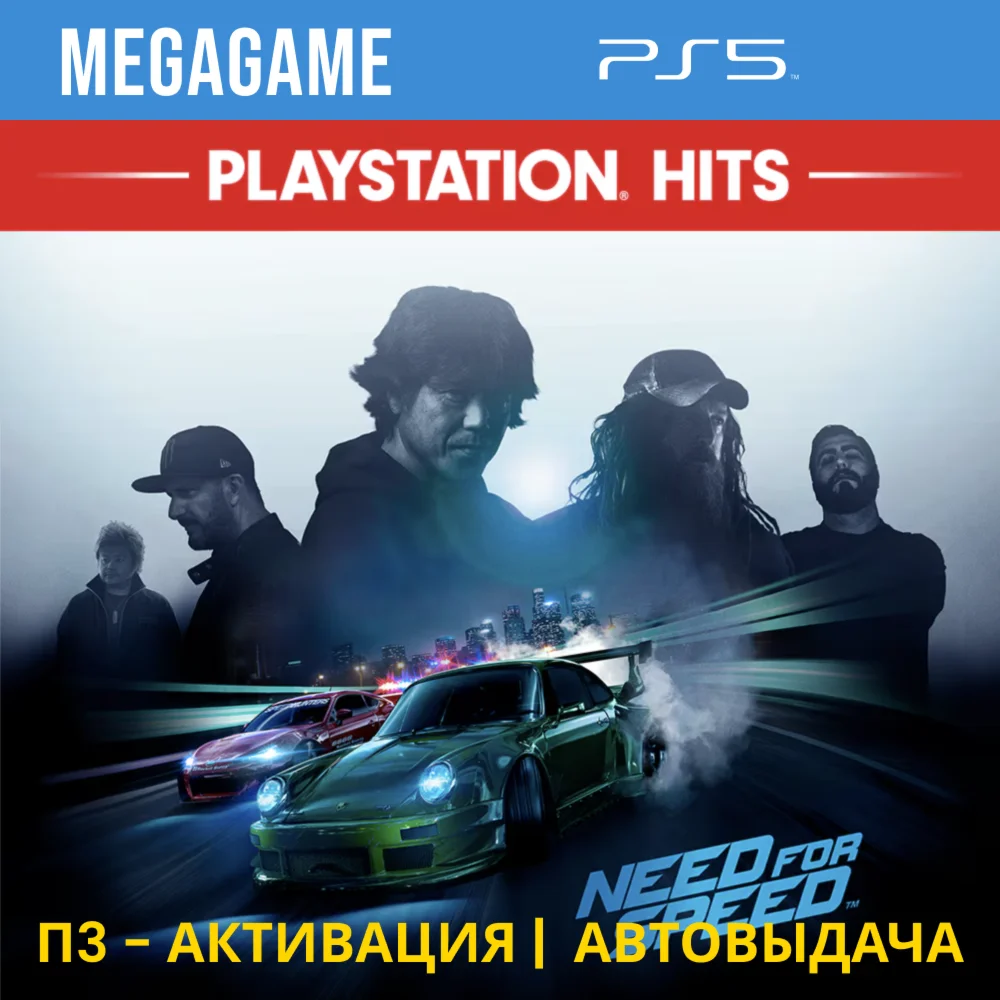 Need For Speed PS5/RUS П3-Активация