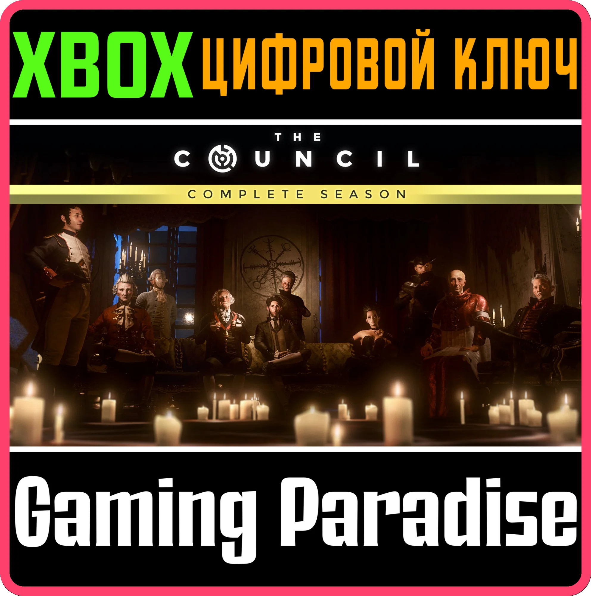 THE COUNCIL - COMPLETE SEASONXBOX ONE/XSКЛЮЧ