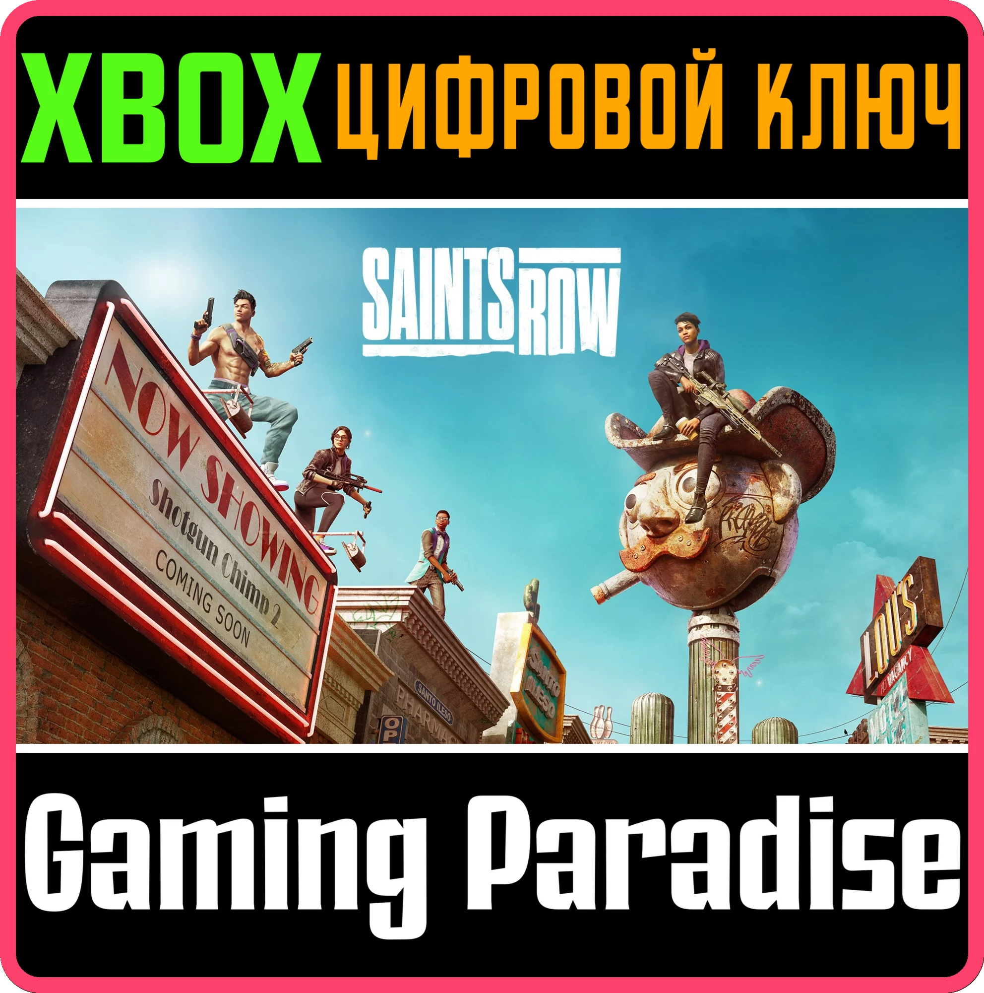 SAINTS ROW 2022XBOX ONE/XSКЛЮЧ