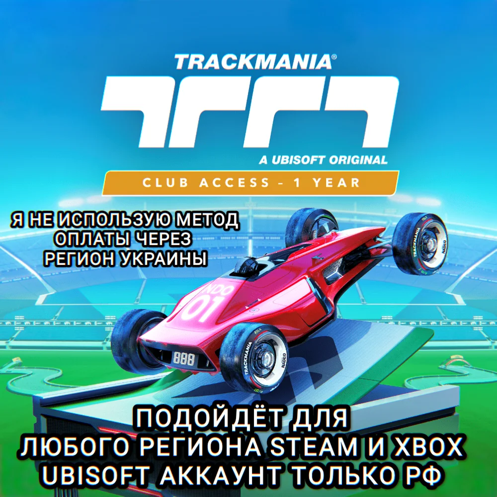 UPLAYSTEAMXBOXTRACKMANIACLUB ACCESS 1 YEARРФ