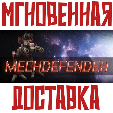 MechDefender - Tower Defense SteamМир+ Карточки