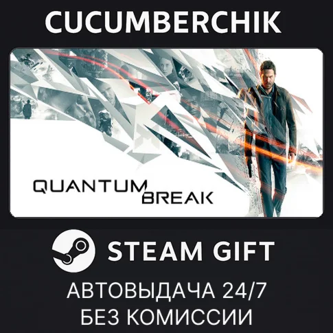 Quantum BreakSTEAM GIFT AUTORU/УКР/КЗ/СНГ