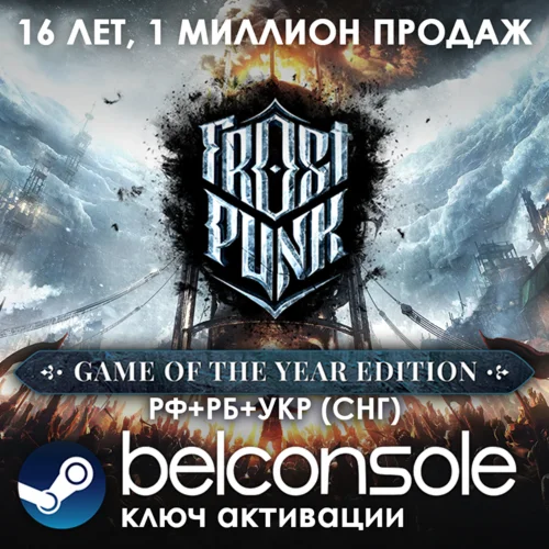 Frostpunk: Game of the Year Edition РФ/СНГ/УкрSteam