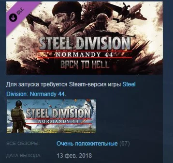 Steel Division: Normandy 44 - Back to Hell STEAM KEY
