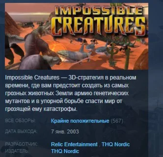 Impossible Creatures Steam Edition KEY РОССИЯ+СНГ