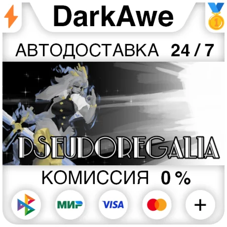 Pseudoregalia STEAMRU АВТОДОСТАВКА 0%