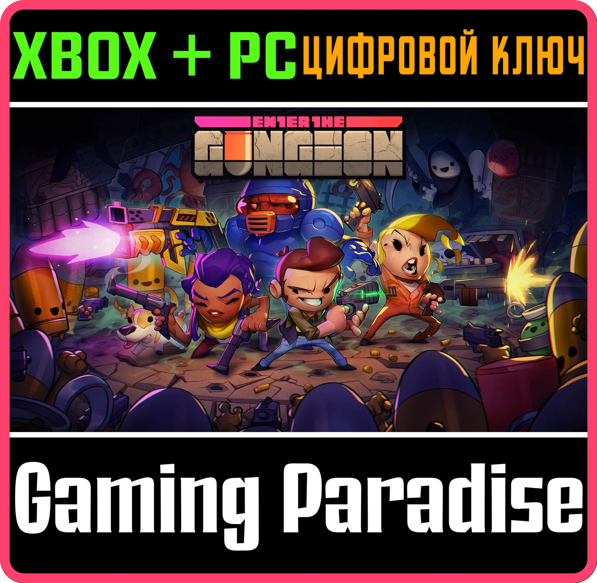 ENTER THE GUNGEON XBOX ONEX/SКЛЮЧ