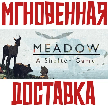 Meadow - A Shelter GameSteamРФ+МирKey + Бонус